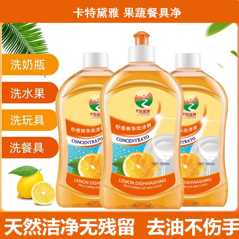 【福利】卡特黛雅三合一果蔬净家庭装洗洁精金桔素材清洗温和