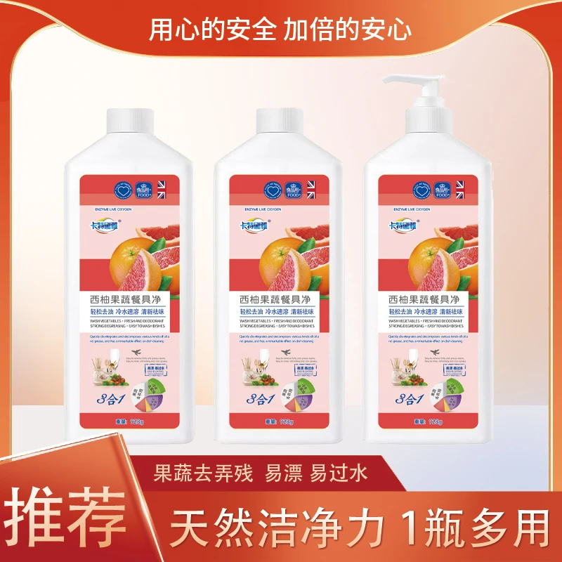 卡特黛雅西柚洗洁精拍一发三果蔬净按压温和萃取高效去油家用厨房