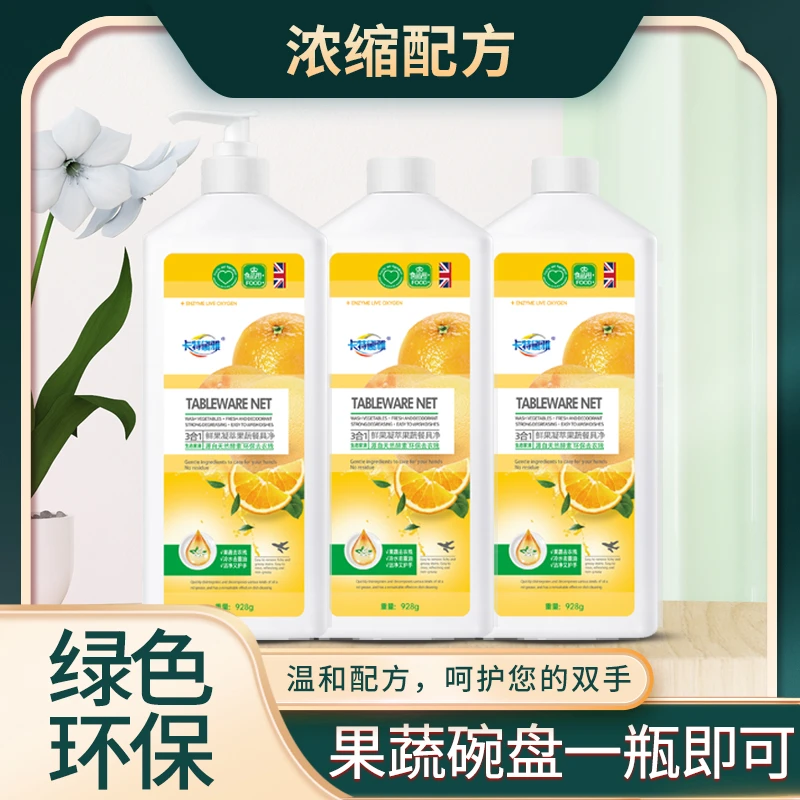 【拍一发3】928g*3瓶三合一果蔬净家庭装洗洁精金桔清洗按压装