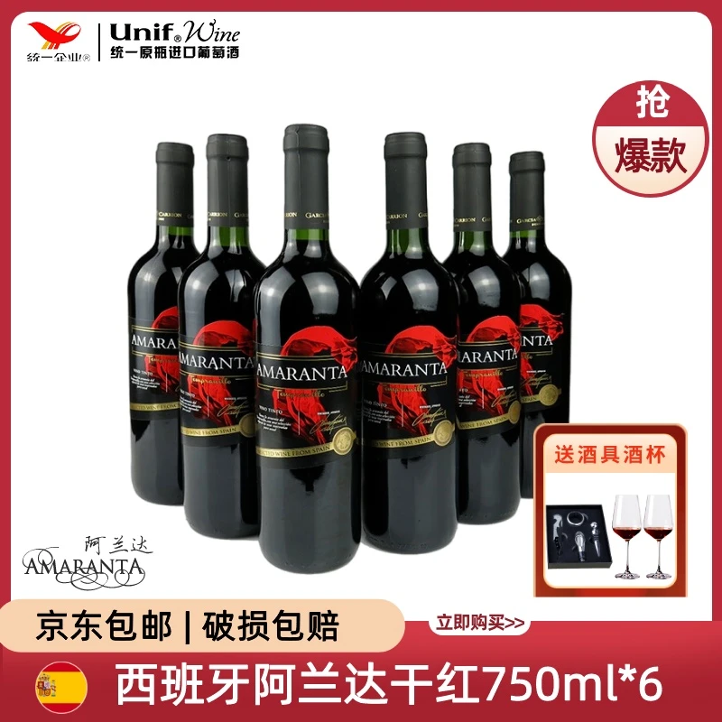阿兰达原瓶进口西班牙阿兰达干红酒庄产区世界品牌品质保证