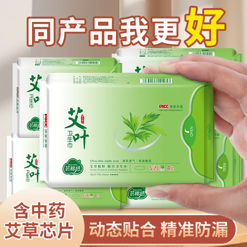 【大促优惠】艾叶卫生巾薄款纯棉日用夜用护垫驱寒暖宫姨妈巾卫生棉