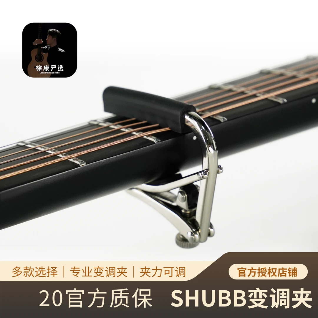 【徐康严选】SHUBB夏伯变调夹C1民谣吉他专业高级赛博埃及桃桃炫彩