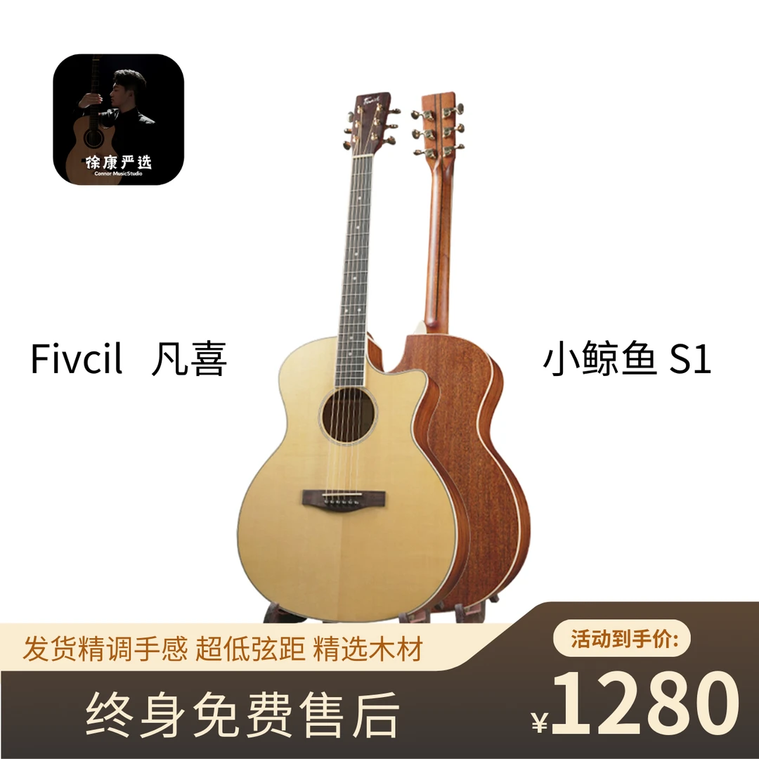 【徐康严选】Fivcil凡喜小鲸鱼S1面单弹唱指弹入门民谣吉他初学