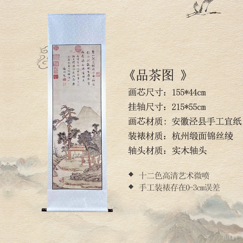 明·文徵明·215*55cm《品茶图》玄关·家庭·装饰画·高清艺术微喷古画