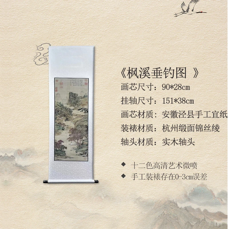 明·仇英·151*38cm《枫溪垂钓图》玄关·家庭·装饰画·高清艺术古画