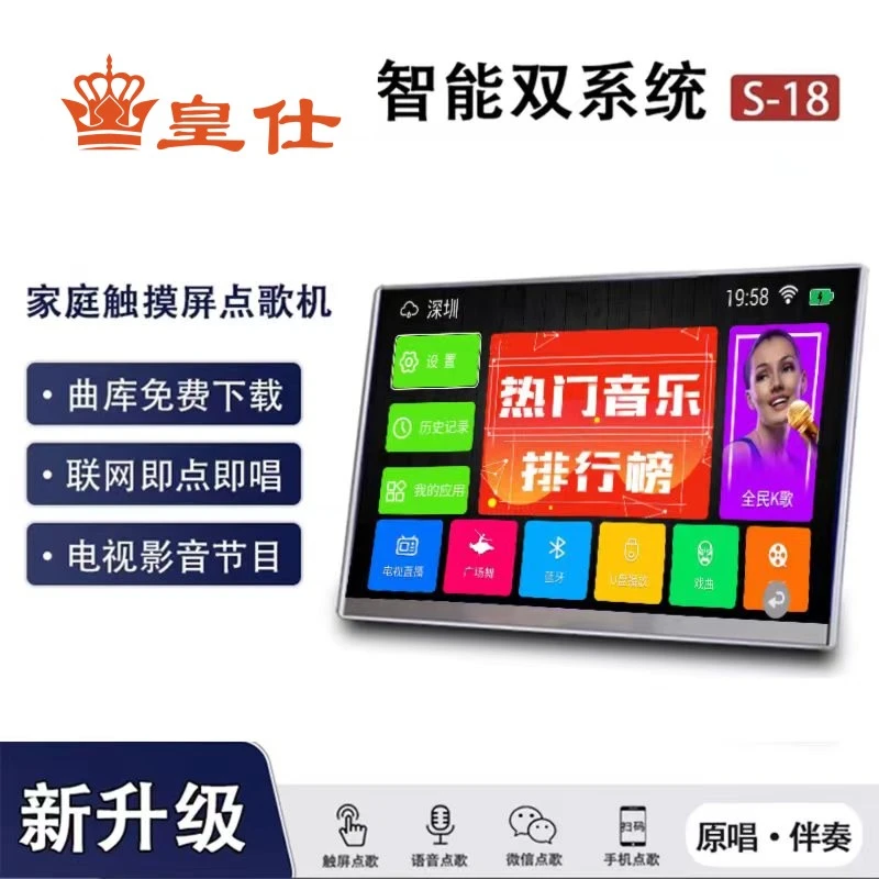 皇仕无线智能双系统充电点歌机触摸屏乐谱KTV一体点唱机OK机戏曲
