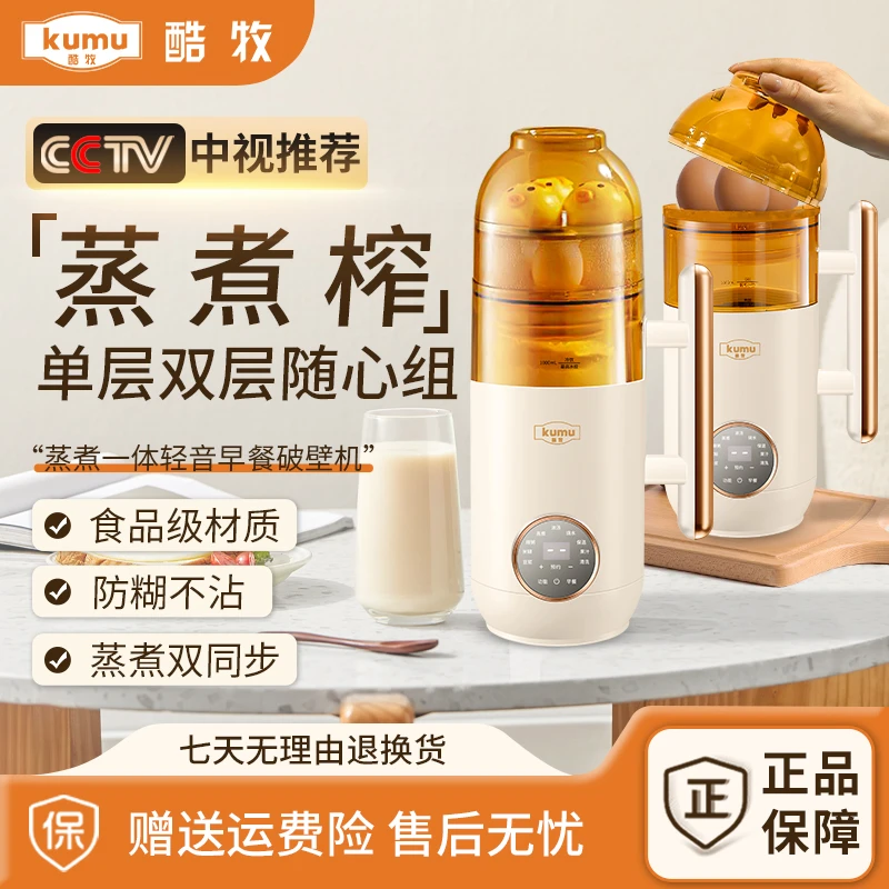 酷牧一键蒸煮榨早餐机家用多功能蒸煮豆浆机破壁榨汁蒸煮早餐机