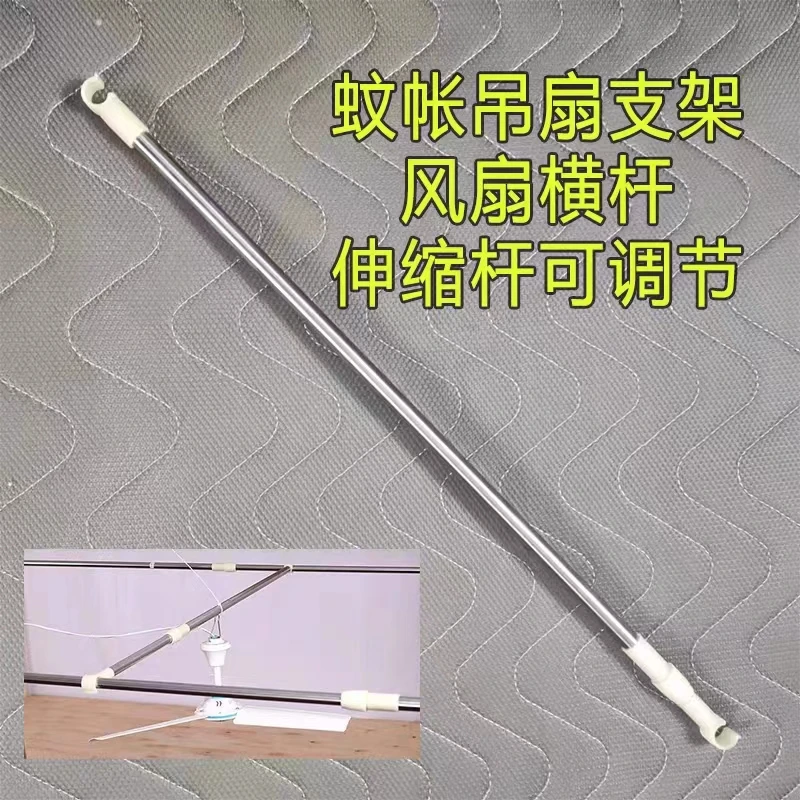 可伸缩蚊帐风扇横杆宿舍上铺床帘小吊扇杆挂杆子加粗加厚宿舍好物