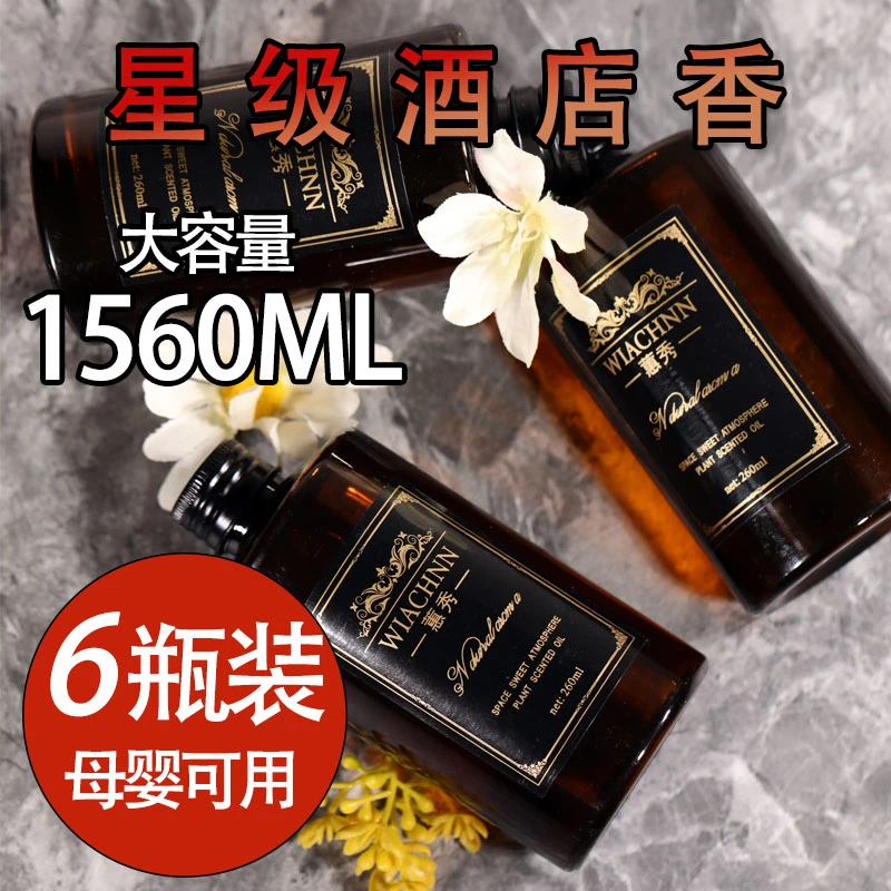 栀子花香氛补充液大瓶五星级酒店房间卧室除臭香氛持久留香香薰