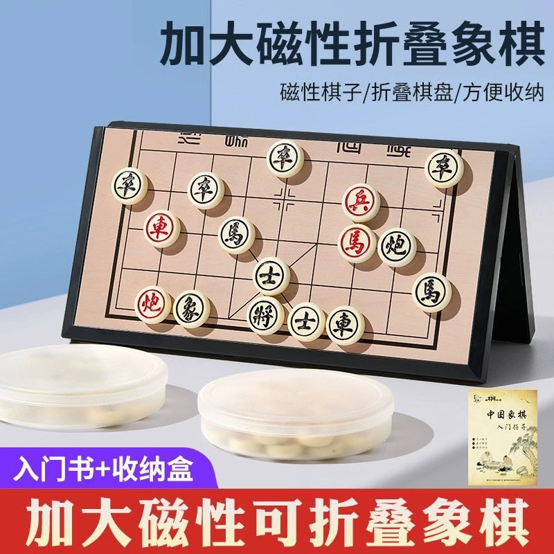中国象棋磁力折叠高档实木棋盘儿童学生成人益智游戏便携相棋培训