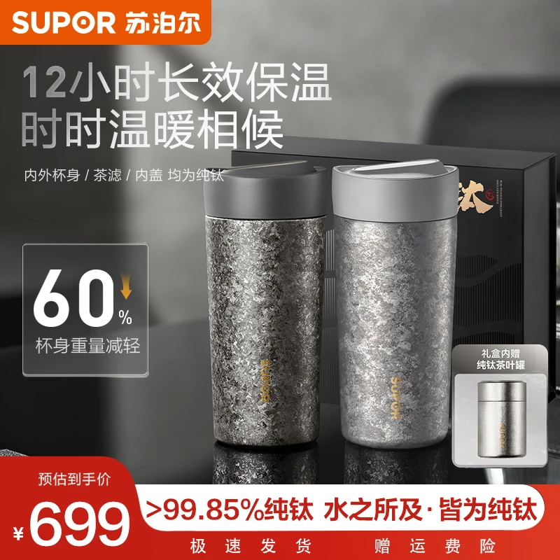 SUPOR/苏泊尔保温杯钛杯纯钛商务车载便携杯子礼盒泡茶礼水杯