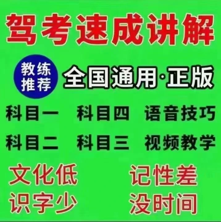 科目1234全套语音课程（+技巧shu发快递包邮到家）