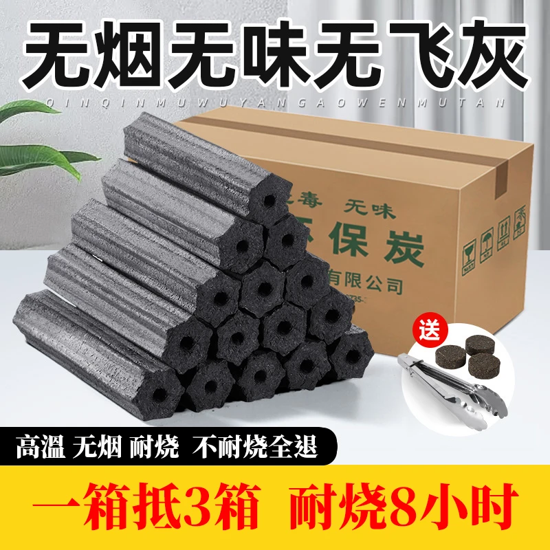 木炭无烟烧烤煮茶取暖烤火家用室内无毒速燃耐烧无味露营碳批发