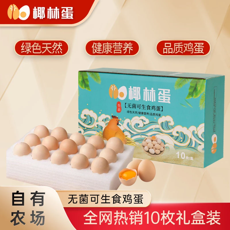 无菌可生食鸡蛋礼盒装 55-60g