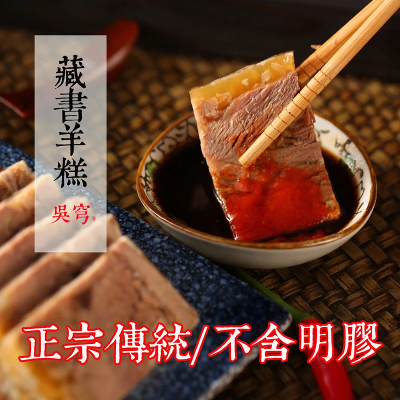 吴穹苏州特产藏书羊糕 特色熟食下酒菜羊羔肉羊肉冻新鲜真空冷链