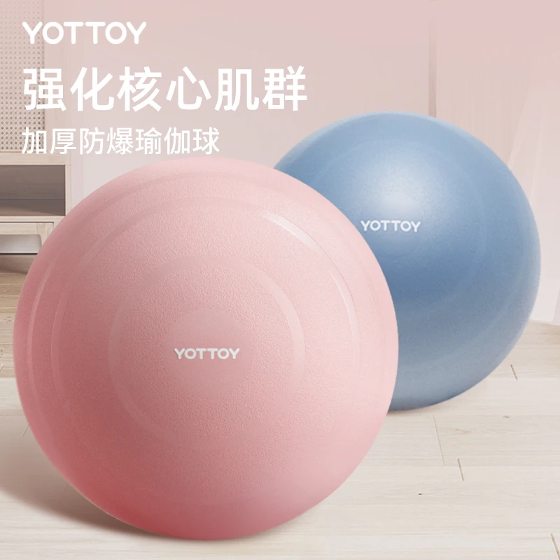 【yottoy】瑜伽球球防爆加厚健身平衡辅助普拉提孕妇助产减肥