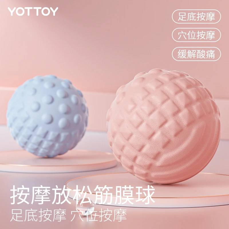 浮点筋膜球【YOTTOY】7.5cm筋膜球足底按摩球深层穴位肌肉放松球