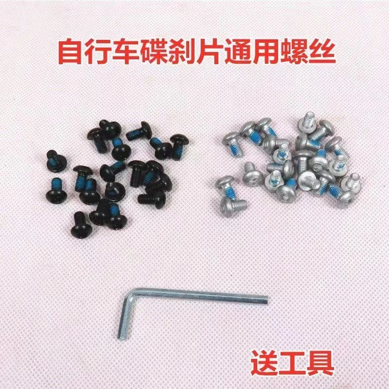 自行车碟刹片螺丝刹车片防滑螺丝固定螺丝山地车配件