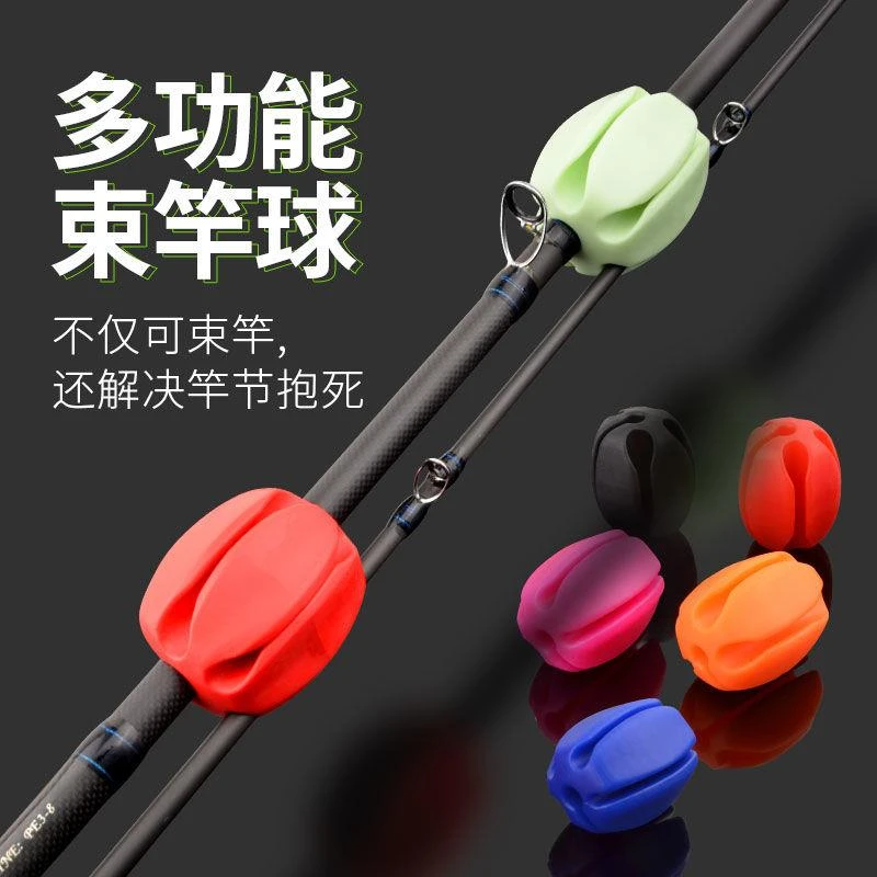 路亚束竿球束竿器多功能抛竿拔鱼杆保护竿丸鱼竿收纳装配配件方便