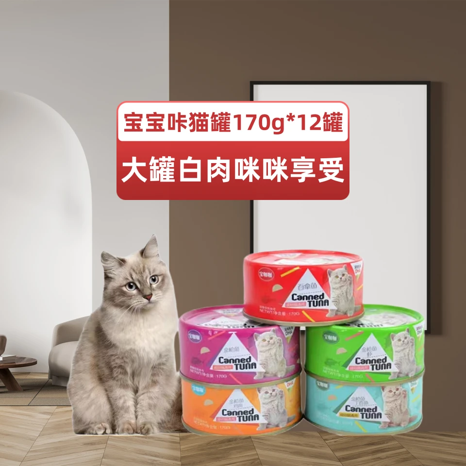 【猫猫罐罐】宝咖咖3个月+全价金宠物枪鱼鸡肉罐头