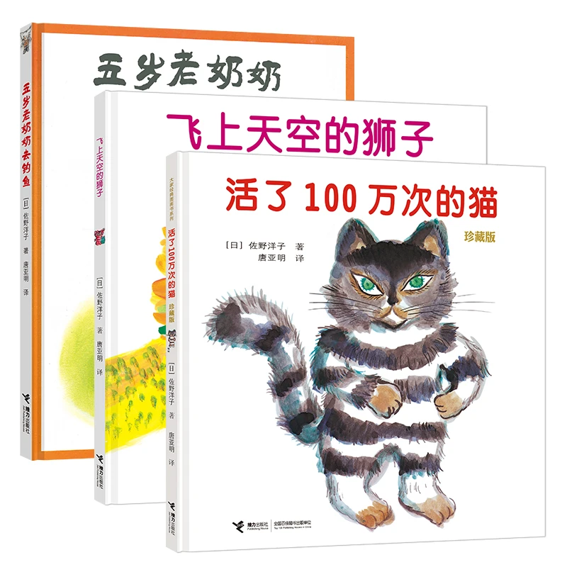 活了100万次的猫系列3册