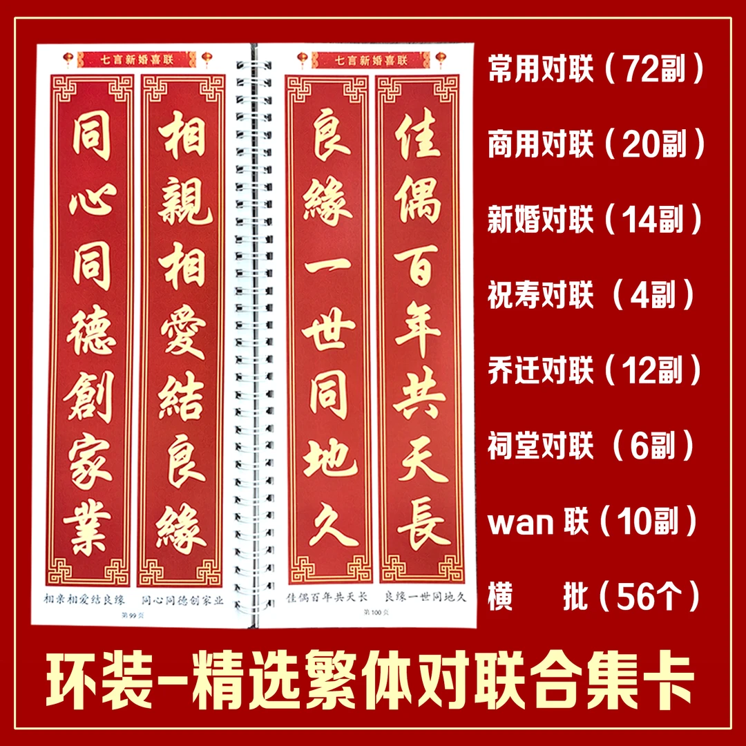 （双十一）行楷精选对联毛笔字
