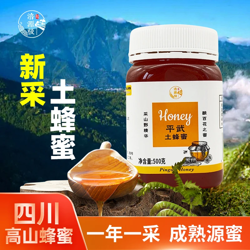 涪源极 食药同源四川平武高山纯正百花蜜正宗土蜂蜜天然古法老巢
