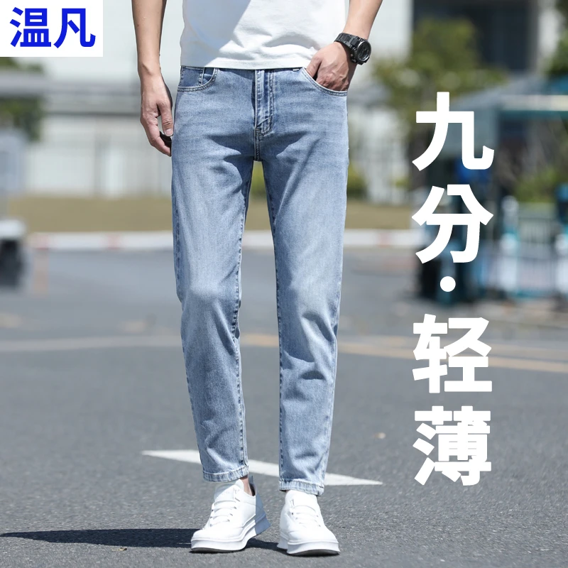 2025新款男士九分牛仔裤夏季薄款修身直筒潮流百搭显高弹力休闲裤