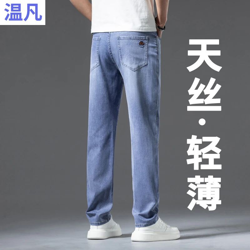 浅色天丝牛仔裤男士2025新款夏季薄凉裤潮流弹力垂感冰丝休闲裤子