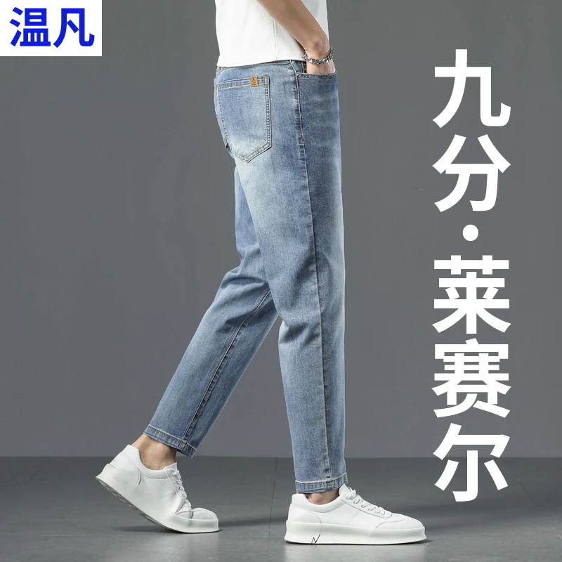 天丝九分牛仔裤男士2025夏季新款修身小脚水洗休闲裤莱赛尔裤子男