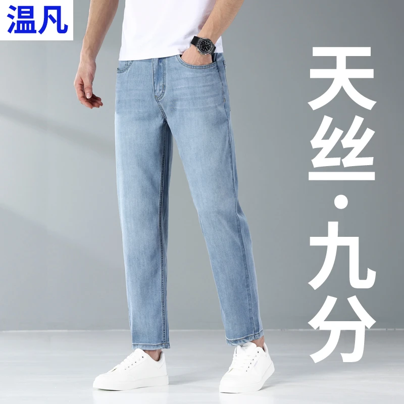 2025新款天丝莱赛尔九分牛仔裤男士宽松直筒休闲裤夏季薄款冰丝裤