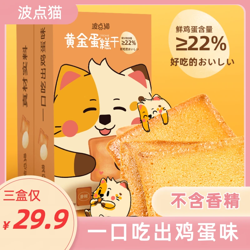 蛋糕干酥脆可口营养零食蛋香浓郁饼干解馋早餐袋装小饼干奶香充饥