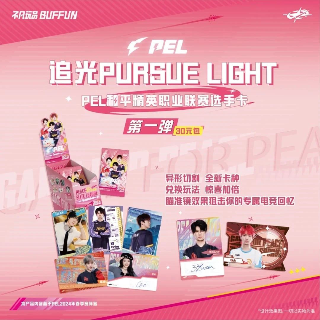 不凡玩品 追光PURSUE LIGHT系列PEL选手卡(30元包)默认代拆不退换