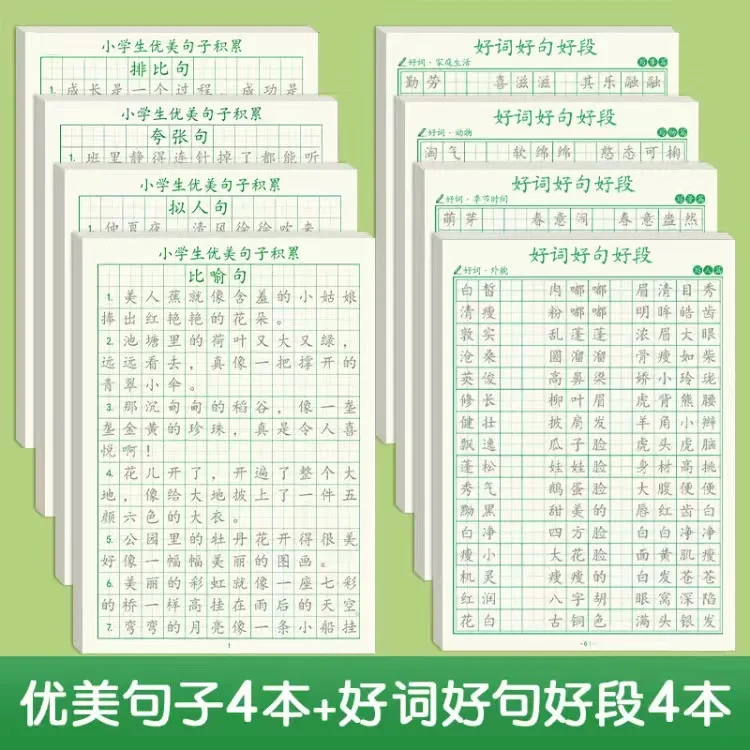 抢【19.9元8本】小学初中优美句子积累大全练字帖 语文好句好段字帖