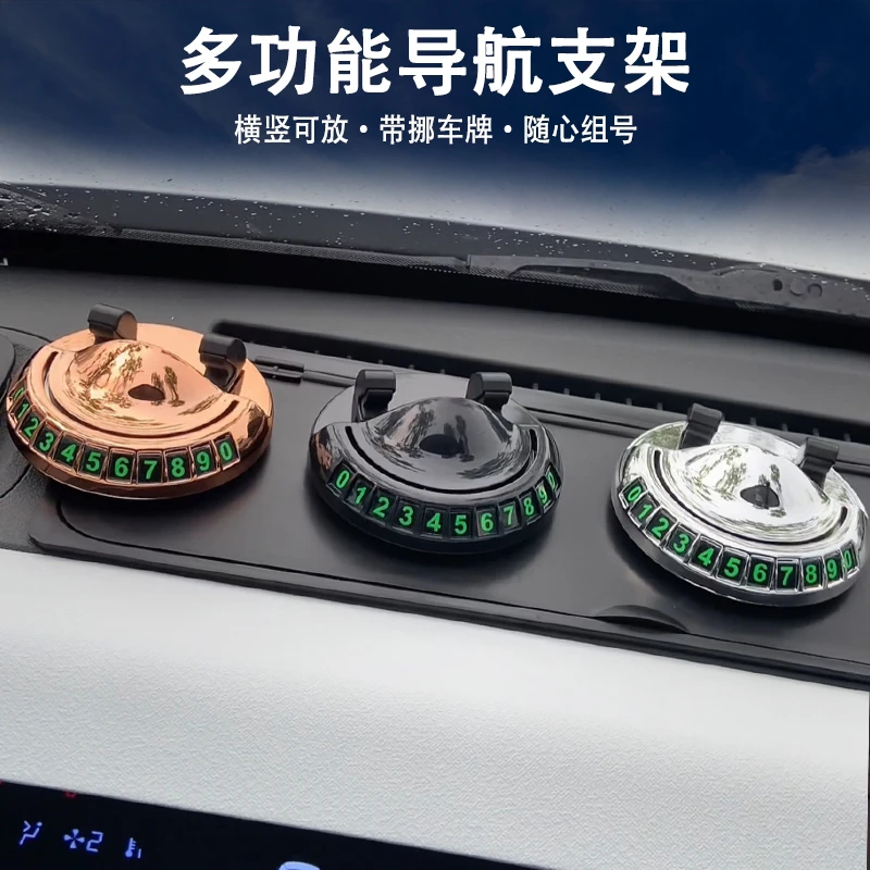 【升级款】手机导航停车两用支架送号码牌中控台导航支架仪表台飞碟