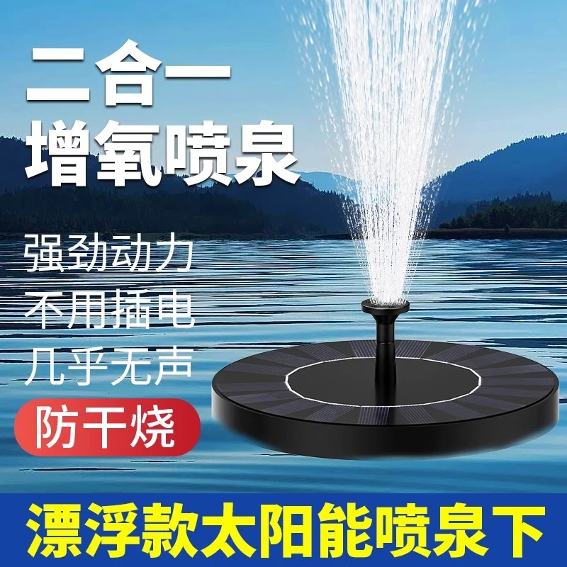 太阳能喷泉自动循环增氧机鱼池水缸户外庭院假山景观喷水器小水泵