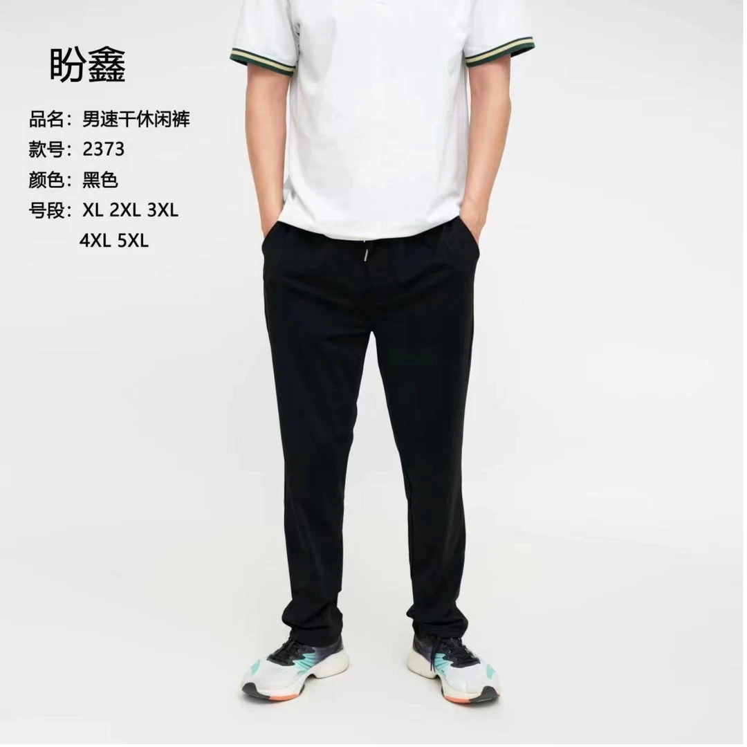 盼鑫（男）5392速干裤