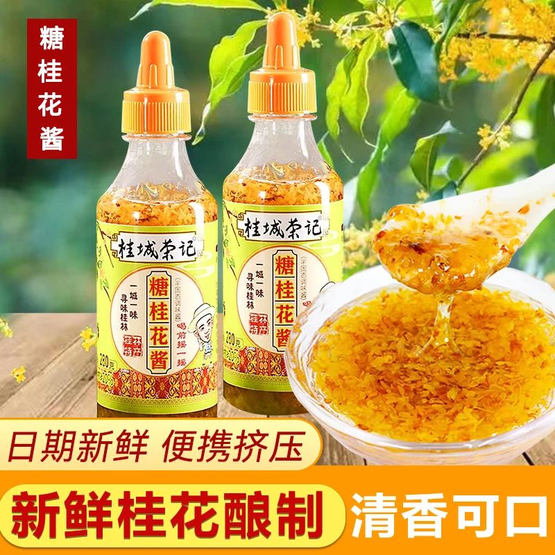 桂城荣记正宗糖桂花酱专用酱家用商用桂花蜜食用冰粉甜品桂花酱