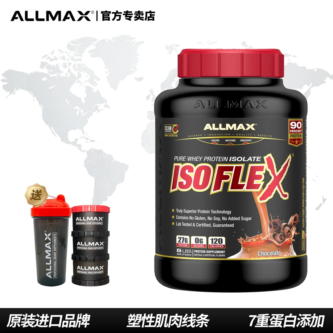 ALLMAX5磅.纯分离乳清蛋白粉增肌粉高蛋白低脂健身瘦人运动营养粉