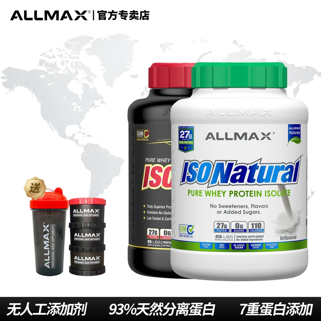 ALLMAX NUTRITION5磅天然乳清蛋白粉93%高蛋白营养健身增肌无添加