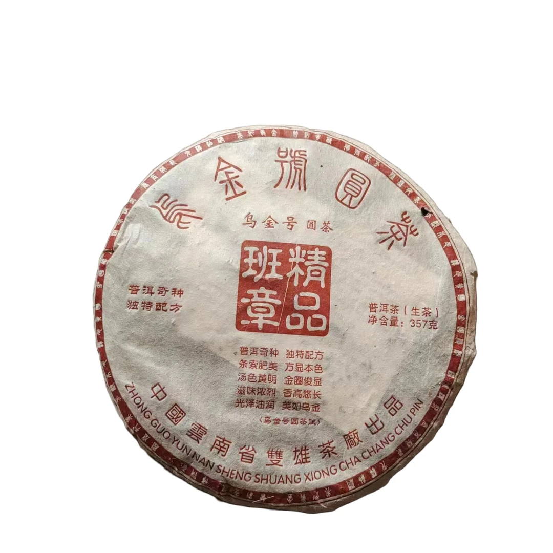 【茶姐严选】乌金号圆茶 云南普洱茶 生茶 357g