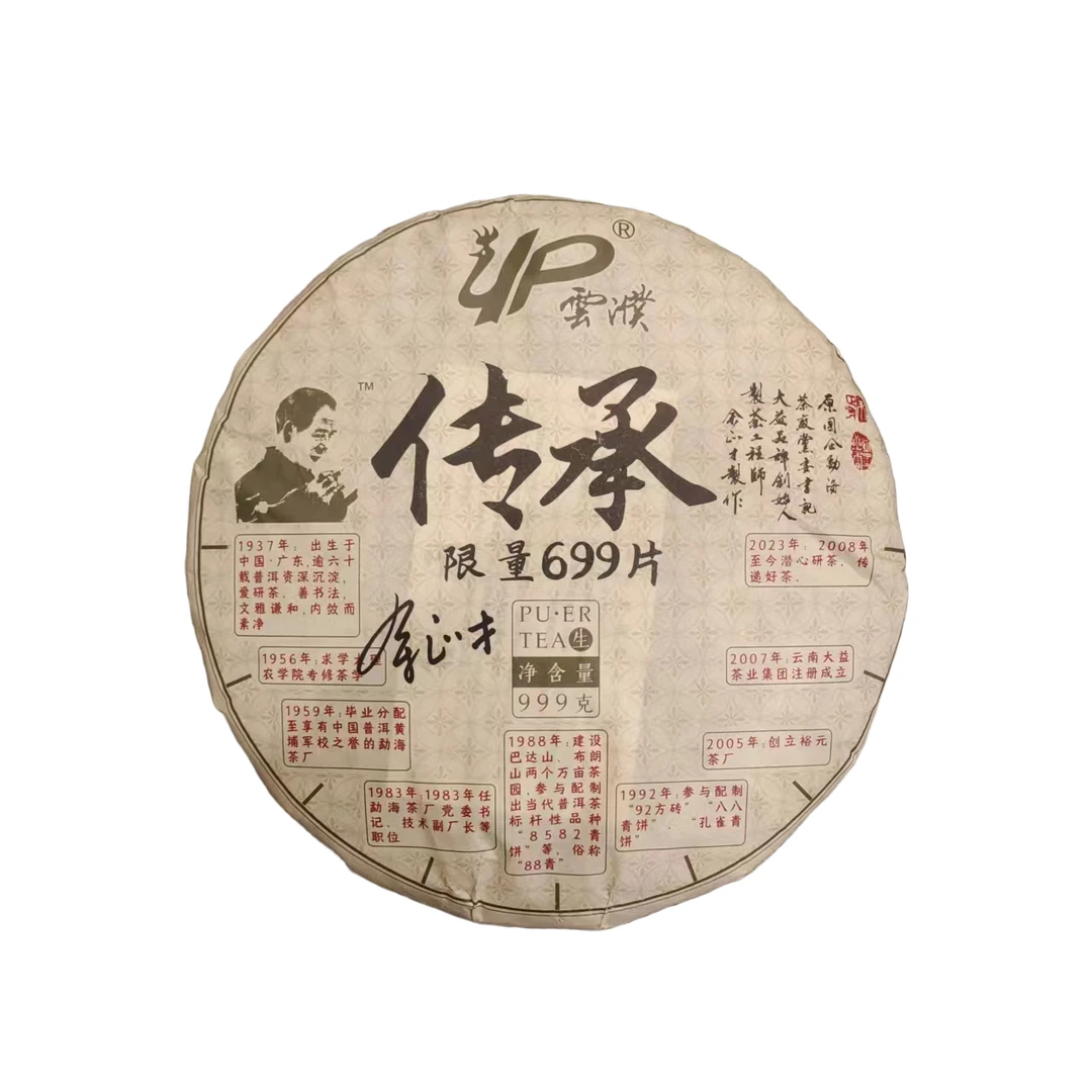 【茶姐严选】传承 余正才签字 云南普洱茶 生茶 999g