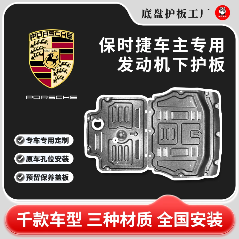 <保时捷>卡宴发动机下护板帕拉梅拉底盘防护板Macan底盘护甲升级