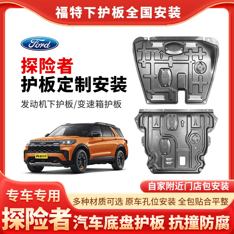 <探险者>福特探险者变速箱保护板探险者底盘发动机全包围下护板