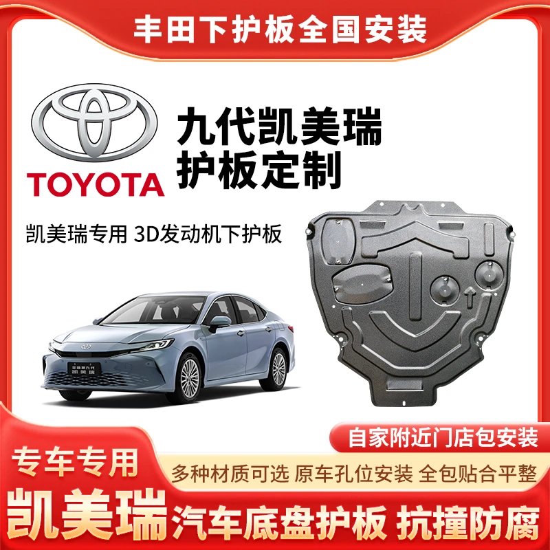 [凯美瑞]护板底部汽车电机电池加固车底铝镁合金底盘防护包安装