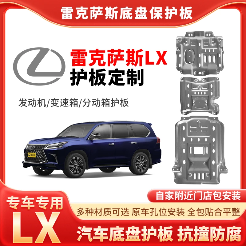 【雷克萨斯LX套装】变速箱底盘护板LX分动箱底板雷克萨斯发动机护板