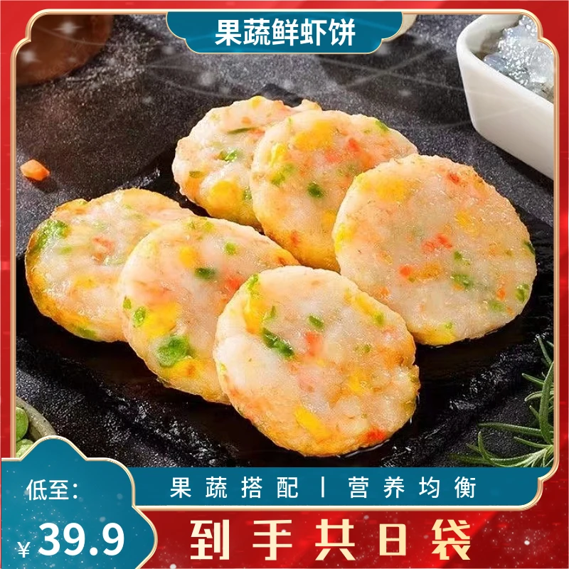 果蔬鲜虾饼*8袋儿童早餐方便营养低脂速食产品鲜虾饼营养虾肉虾排