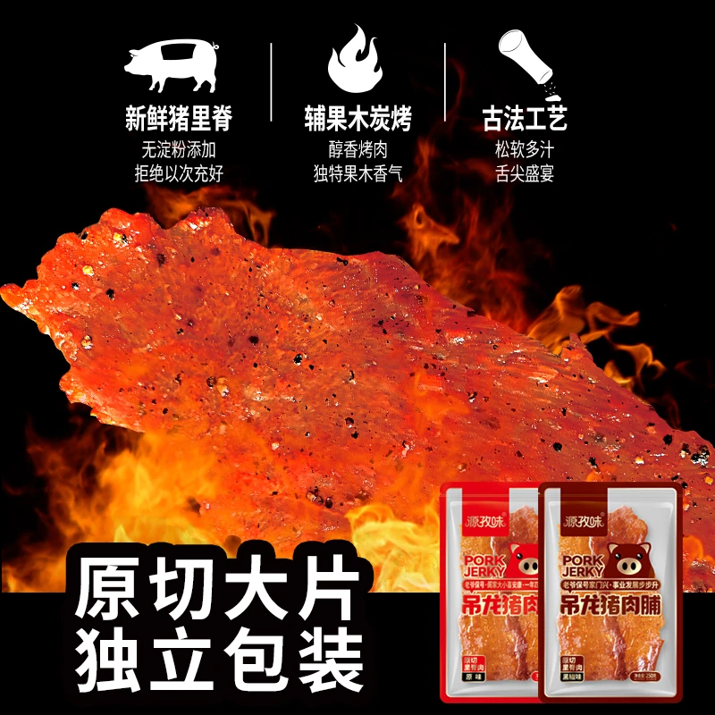 源孜味潮汕猪肉脯原切碳烤猪肉干里脊肉大片手工猪肉脯零食2斤