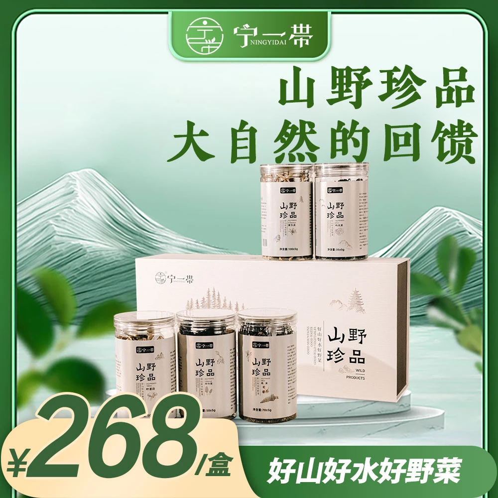 宁一带 | 山野珍品礼盒 选用优质食材 口感独特 健康美味