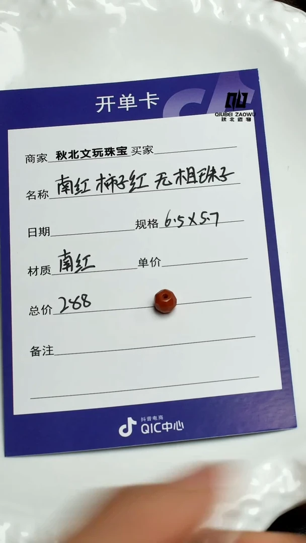 【闪购商品】南红玛瑙配饰未镶嵌南红柿子红无相珠子